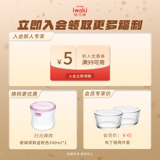 怡万家（iwaki） 日本饭盒微波炉保鲜盒玻璃碗便当盒厨房收纳盒餐盒 薰衣草紫5件套