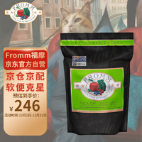 FROMM 福摩 无谷三文鱼鸡鸭蔬菜配方猫粮 4磅