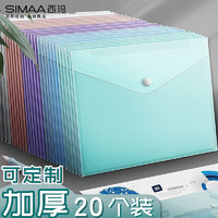 SIMAA 西玛 21273 A4按扣文件袋 20个装