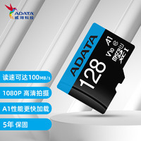 ADATA 威刚 TF128G(MicroSD) 存储卡AUSDX128GUICL10A1高速版A1 C10 V10  100MB/S 监控行车记录仪卡