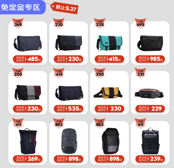 天猫TIMBUK2预售低过618，全场免定金！