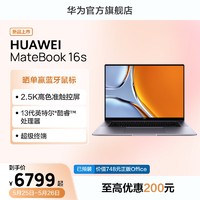 HUAWEI 华为 笔记本电脑HUAWEI MateBook 14s/16s 2023 13代酷睿版锐炬显卡 2.5K高色准触控屏超级终端