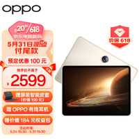OPPO 2平板 11.61英寸2.8超高清大屏 144Hz超高刷 天玑9000 8GB+128GB 光羽