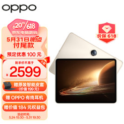 OPPO Pad 2 11.61英寸平板电脑 8GB+128GB 2.8K超高清护眼大屏 9510mAh