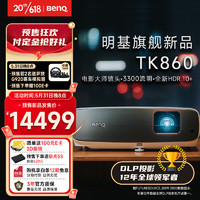 BenQ 明基 TK860 家用投影机