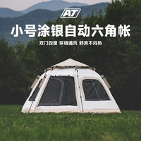 AT ANGTOO AT 户外大门厅 UPF50+涂银六角速开帐