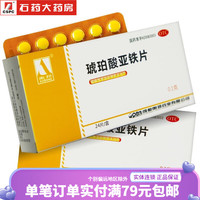 奥邦 琥珀酸亚铁片 0.1g*24片 1盒