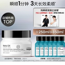 L'OREAL PARIS 巴黎欧莱雅 PRO瞬顺发膜 250ml（赠云朵小洗100ml*6）