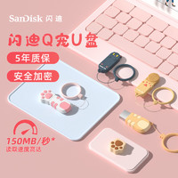 SanDisk 闪迪 64G可爱猫爪U盘128G正品迷你卡通保护套女学生电脑大容量优盘