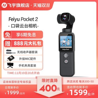 飞宇pocket 2代 磁吸口袋云台相机户外运动4K高清vlog拍摄神器手持云台摄像机轻巧智能跟随云台相机三轴增稳 pocket 2标配＋64Ｇ存储卡＋麦克风接头