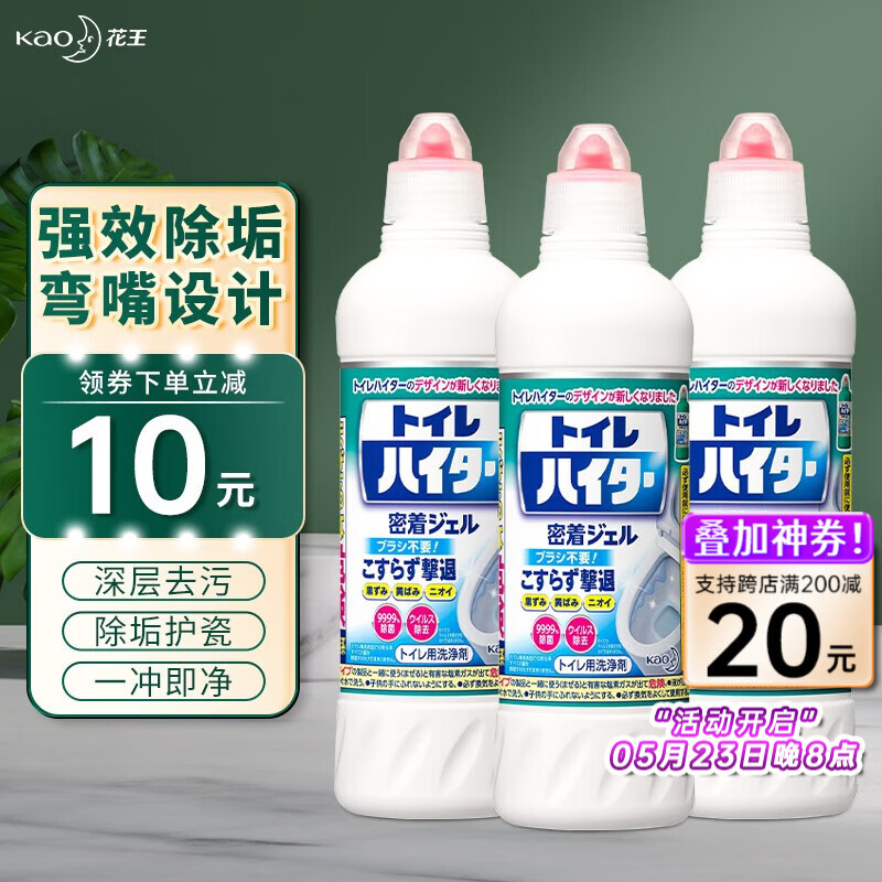 Kao 花王 日本花王马桶清洁剂洁厕灵液强力除垢去黄尿水垢坐便器除菌除臭3瓶装