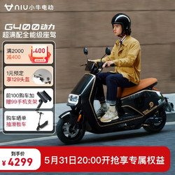 Niu Technologies 小牛電動 小牛G400動力版電動摩托車 長續航 智能兩輪電動車 英倫黑