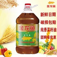 金龙鱼 纯香菜籽油随机发5L/桶香煎炒煮炸家用健康营养