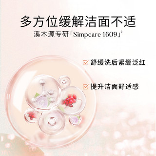 simpcare 溪木源 山茶花氨基酸舒缓洗面奶150ml