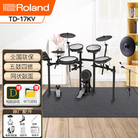 罗兰（Roland）电子鼓TD-17KV五鼓四镲 专业演奏演出 成人儿童练习电架子鼓套装