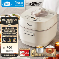 Midea 美的 速嫩感电压力锅 8分钟一道菜 WIFI智控家用5L 顶置触控 自动排气 精钢厚釜