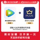 Tencent 腾讯 视频VIP会员12个月+京东年卡12个月