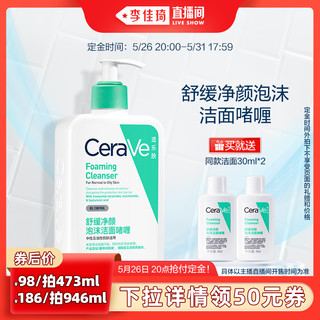 CeraVe 适乐肤 氨基酸敏感肌洗面奶保湿温和护屏障