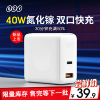 QCY 40W氮化镓快速充电器双口可折叠快充充电头套装适用苹果iPhone华为小米笔记本安卓手机ipad闪充插头通用