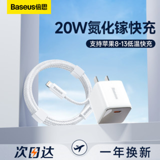 BASEUS 倍思 20W 氮化镓充电器