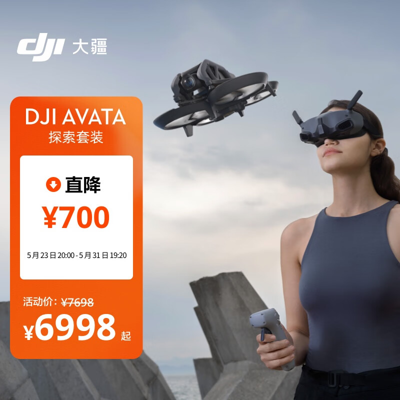Avata 探索套装 轻小型沉浸式无人机 飞行眼镜体感遥控飞机