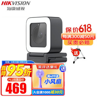 海康威视（HIKVISION） 直播摄像头高清带货电脑网红抖音主播专业教学设备美颜免驱摄像机  400万美颜摄像（自带美颜灯） 直播教学专用