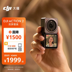 DJI 大疆 Action 2 双屏套装 灵眸运动相机 配128G内存卡