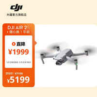 大疆 DJI Air 2S 航拍无人机 高清专业航拍器一英寸相机 5.4K视频拍摄 四向避障遥控飞机 标准版+随心换 1 年版