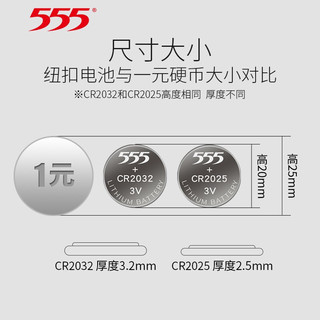 555 纽扣电池3V锂电子 适用于汽车电动车钥匙电脑主板血糖仪盒子健康秤等 CR2032 5粒 X1