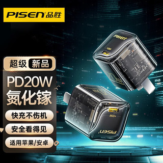 品胜（PISEN） 苹果充电器PD20W快充头苹果14ProMax快充13充电头适用iphone12 PD20W充电器丨赛博朋克