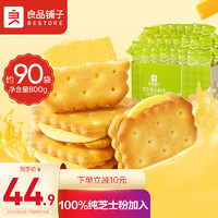 BESTORE 良品铺子 芝士夹心饼干800g