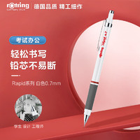 红环（rOtring）德国品质 自动铅笔 专业考试 制图绘画 Rapid系列 白色,0.7mm