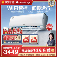 GREE 格力 云锦Ⅱ一级新能效1.5匹变频冷暖空调挂机