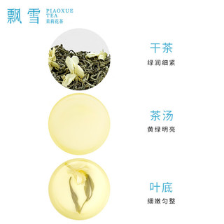 飘雪 茶叶茉莉花茶袋装50g 竹叶青茶业出品