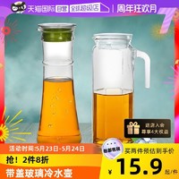 三光云彩 玻璃水壶家用冷水壶带盖果汁壶大容量水果茶壶