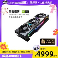 MSI 微星 3080超龙魔龙万图师台式电脑显卡