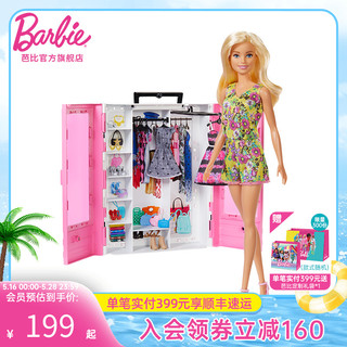 Barbie 芭比 娃娃梦幻衣橱礼包套装小女孩公主儿童过家家换装正版礼物玩具