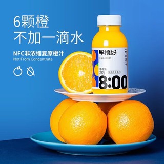 零度果坊 早橙好NFC橙汁280g纯榨饮料浓缩纯果汁 橙汁280g*8瓶