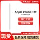 Apple 苹果 Pencil电容笔iPadPro平板学习绘画原装手写触控笔二代