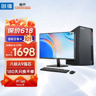 coocaa 酷开 火箭系列 A9版 23.8英寸 商用台式机 黑色（A9-8120、核芯显卡、8GB、512GB SSD、风冷）