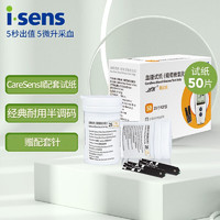 i-SENS 韩国原装进口isens爱森斯家用血糖检测试纸（50片装+50支采血针）适用CareSensII血糖仪