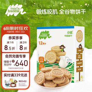 小皮 饼干 德版 牛奶谷物味 80g