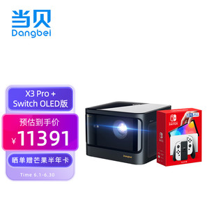 Dangbei 当贝 X3 Pro激光4K投影仪家庭影院投影机+Switch国行OLED白色游戏套装