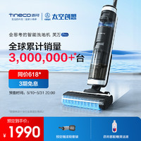 Tineco 添可 无线洗地机家用芙万pro智能吸尘器干湿两用式吸拖一体机