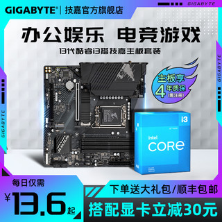 GIGABYTE 技嘉 英特尔i3 13100F/12100F盒装搭技嘉CPU主板套装i313100F