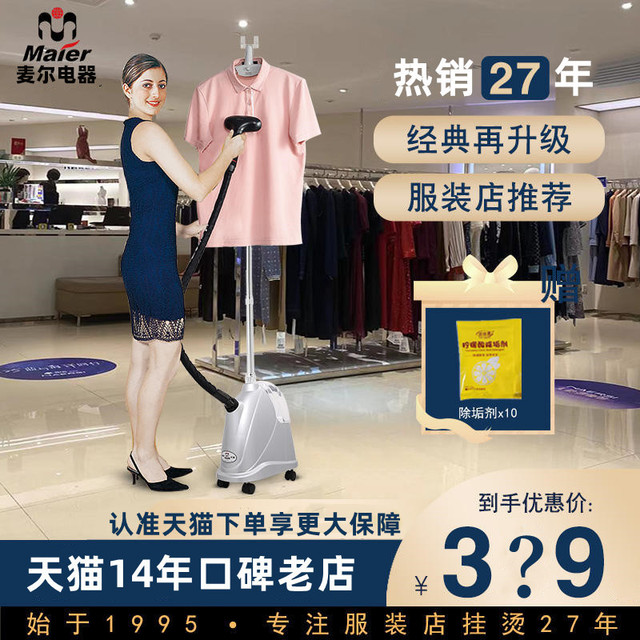 Maier 麦尔 服装店防干烧挂烫机商家用婚纱熨斗蒸汽刷maier熨烫机