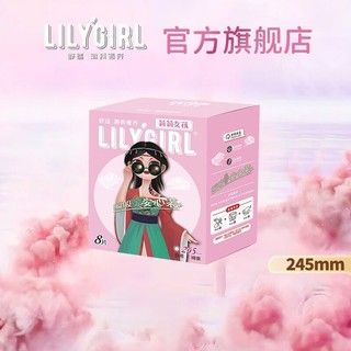 Lily Girl 卫生巾日用245mm*8二盒