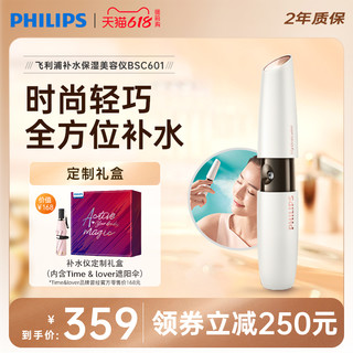 PHILIPS 飞利浦 喷雾仪补水保湿美容仪BSC601 充电迷你便携补水蒸脸喷雾仪