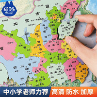 猫贝乐（MAOBEILE）中号磁性中国地图世界地图拼图早教地理认知 0-3-6岁儿童玩具