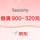 促销活动：京东Saucony 618预售抢先定，店铺叠满900-320元~